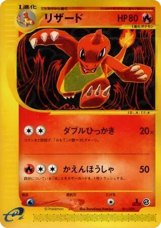 0011 Charmeleon None Pokemon-e Starter Deck