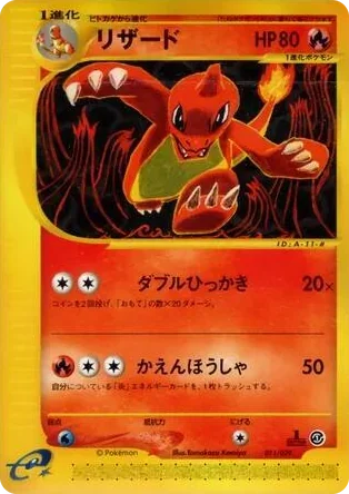 0011 Charmeleon Pokemon-e Starter Deck
