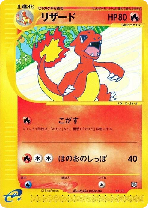0011 Charmeleon Common T Promotional cards