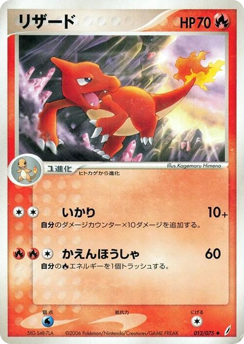 0012 Charmeleon Uncommon Miracle Crystal