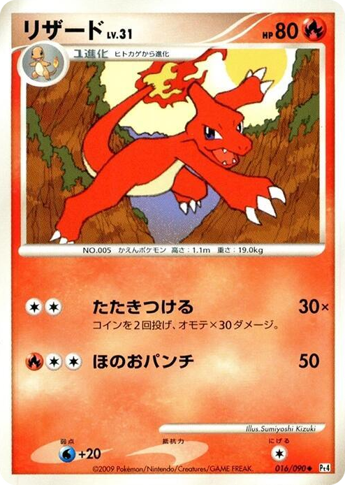 0016 Charmeleon Uncommon Advent of Arceus