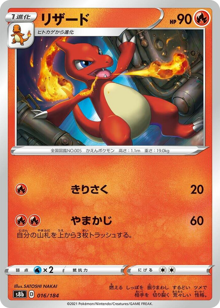 0016 Charmeleon None VMAX Climax