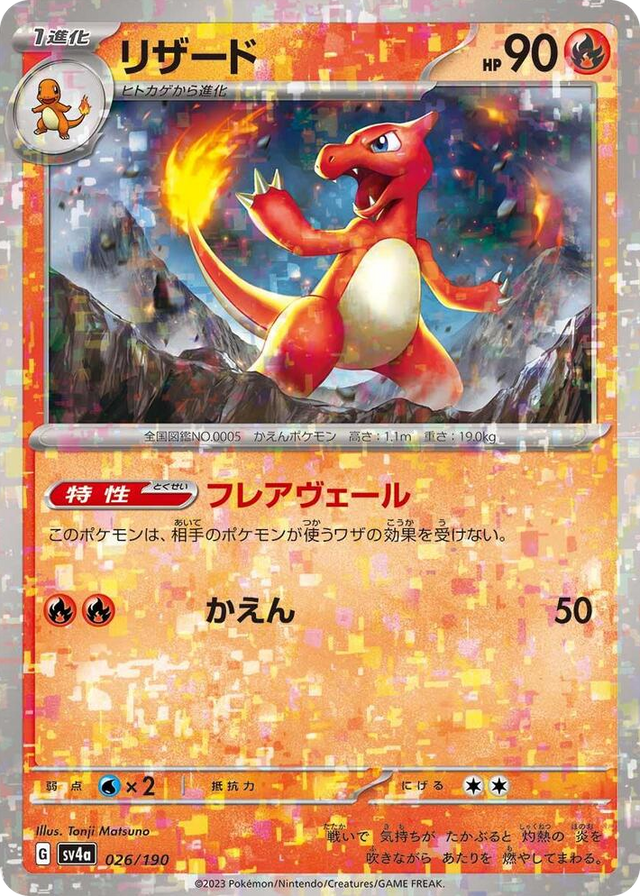 0026 Charmeleon - 026/190 (Mirror Holofoil) None Shiny Treasure ex