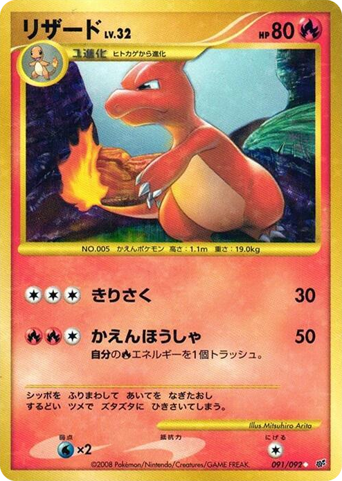 0091 Charmeleon Ultra-Rare Uncommon Intense Fight in the Destroyed Sky