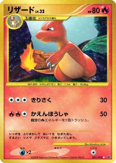 0091 Charmeleon Ultra-Rare Uncommon Intense Fight in the Destroyed Sky