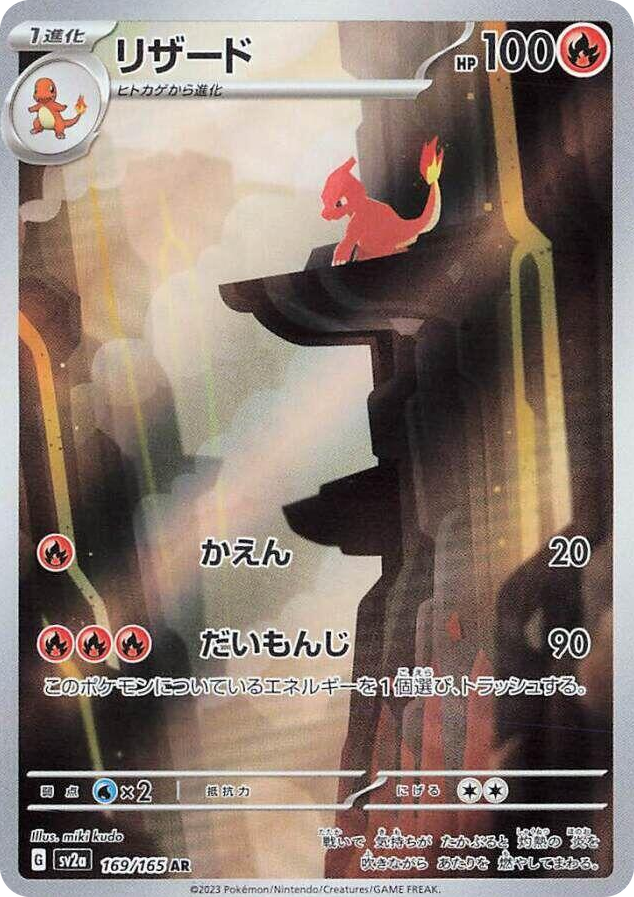 0169 Charmeleon Art Rare Pokemon Card 151