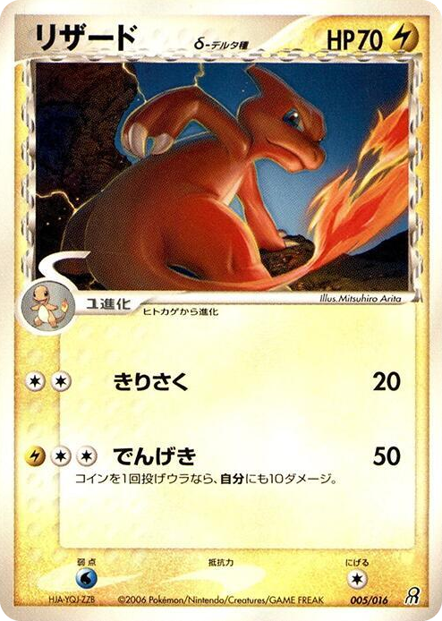 0005 Charmeleon (Delta Species) None Earth's Groudon ex Constructed Starter Deck