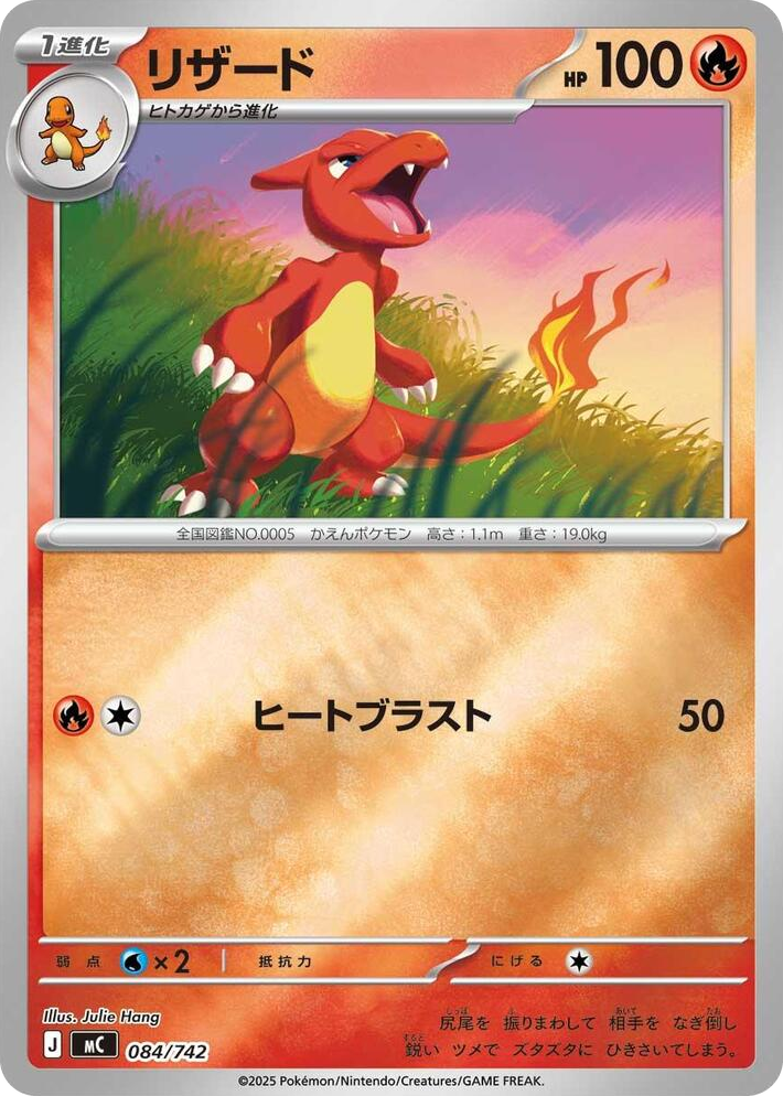 0084 Charmeleon (Mirror Holo) Common Start Deck 100 Battle Collection
