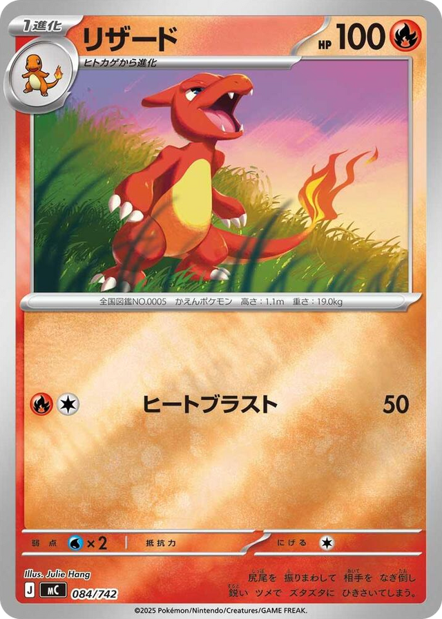 0084 Charmeleon (Mirror Holo) Common Start Deck 100 Battle Collection