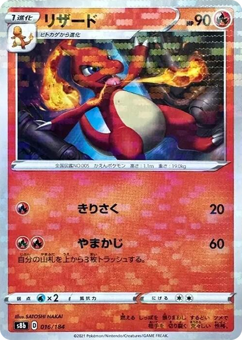 0016 Charmeleon (Mirror Holofoil) None VMAX Climax