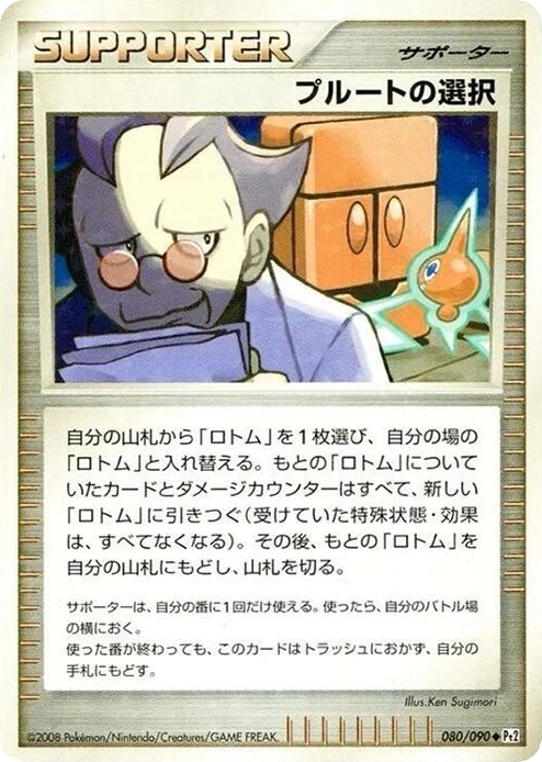 Charon's Choice Uncommon #80
