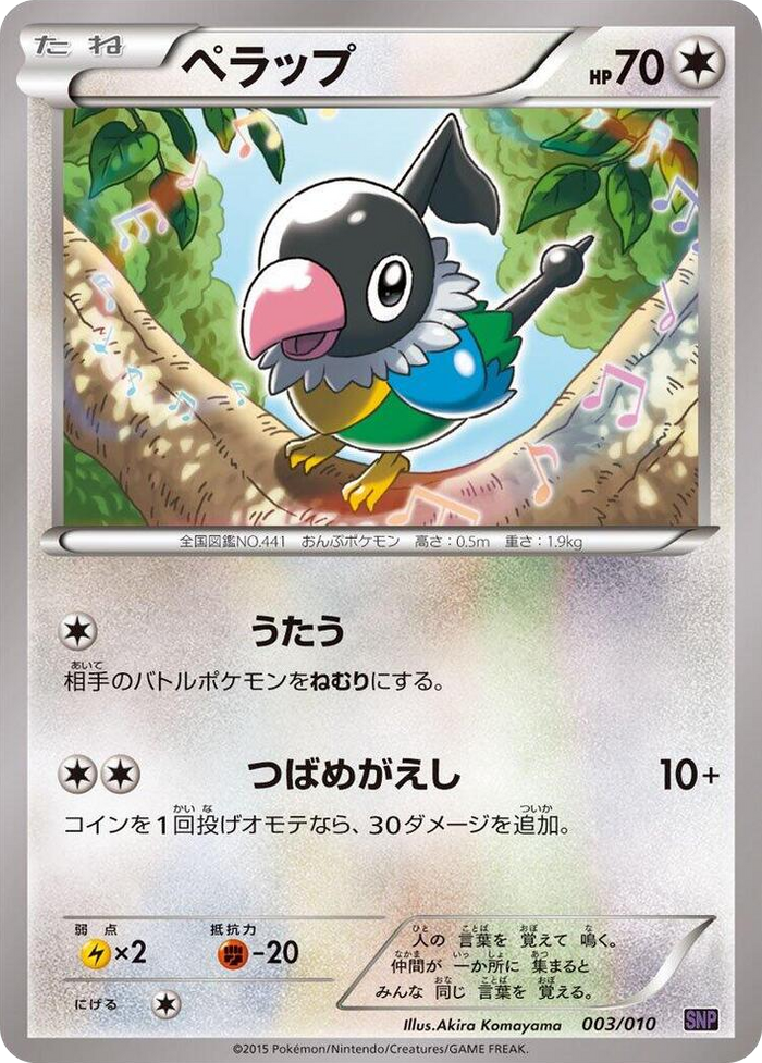 Chatot #3 None - Noivern BREAK Evolution Pack Japanese Pokemon card