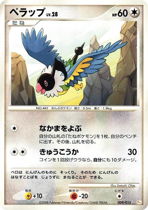0009 Chatot None DPt Gift Box (Pikachu)