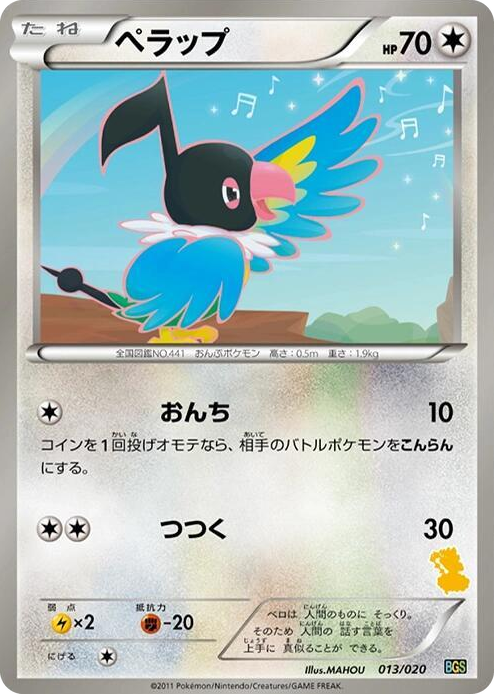 0013 Chatot None Battle Gift Set: Thundurus vs Tornadus