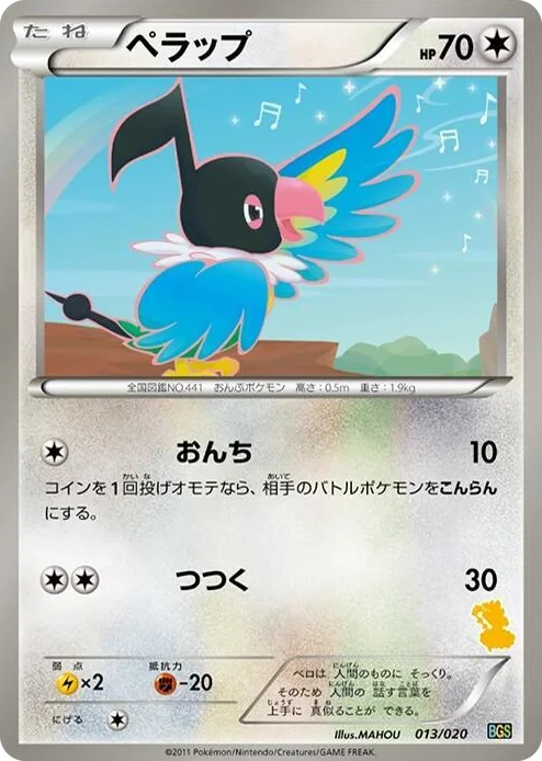 0013 Chatot Battle Gift Set: Thundurus vs Tornadus