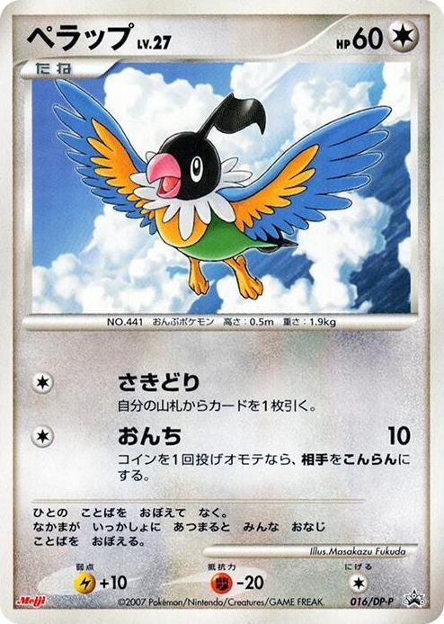 0016 Chatot - 016/DP-P None DP-P Promotional cards