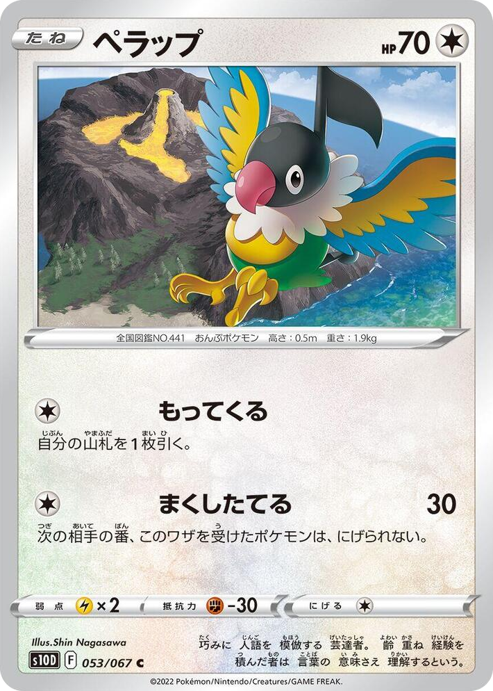 0053 Chatot Common Time Gazer
