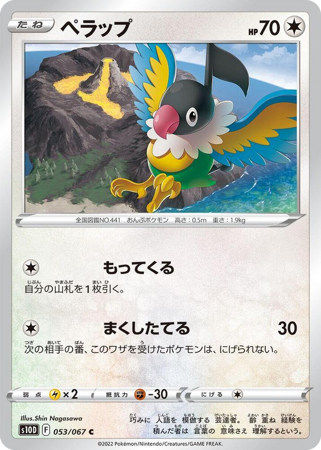 0053 Chatot Common Time Gazer