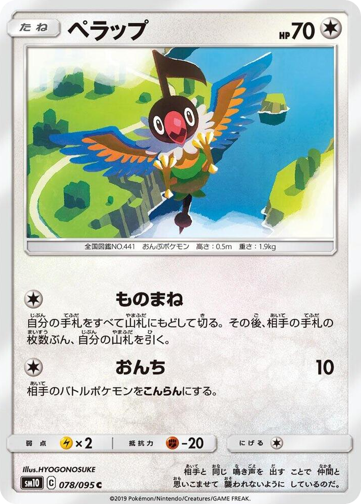 0078 Chatot Common Double Blaze