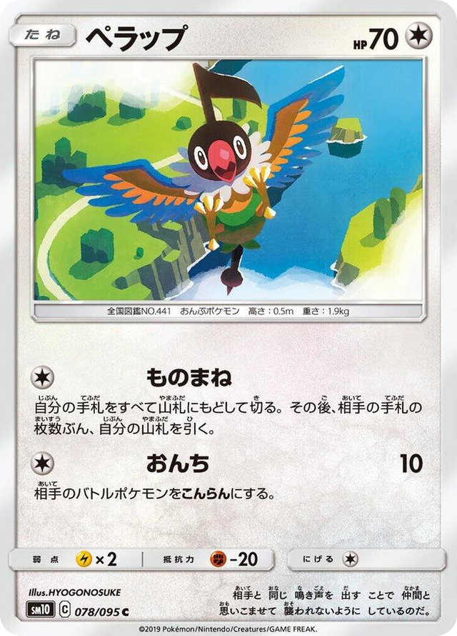 0078 Chatot Common Double Blaze