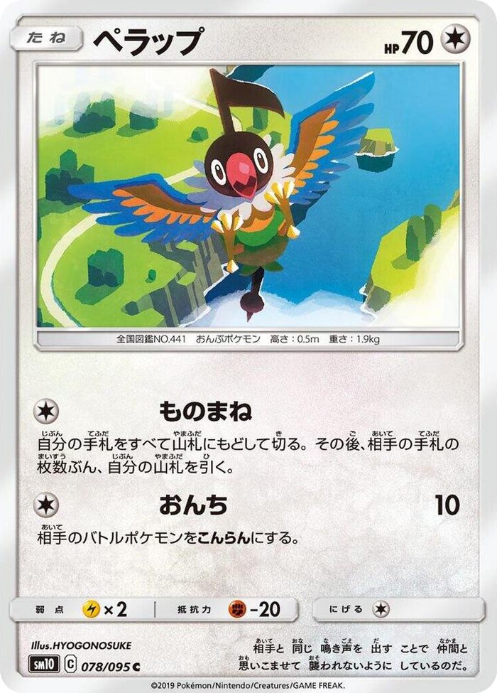 0078 Chatot Common Double Blaze