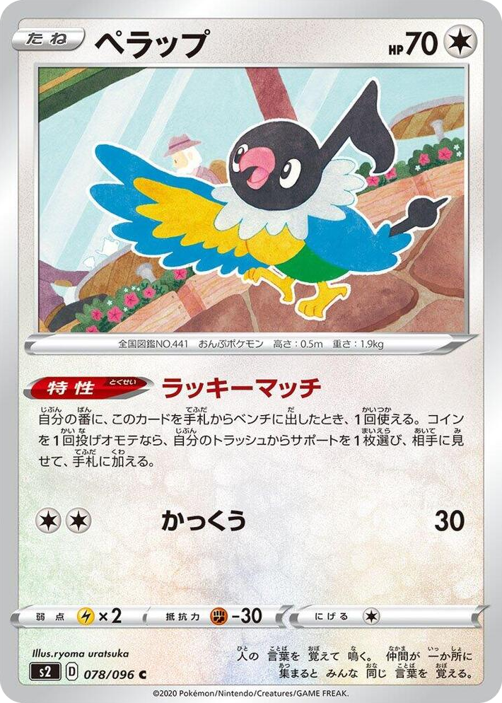 0078 Chatot Common Rebellion Crash