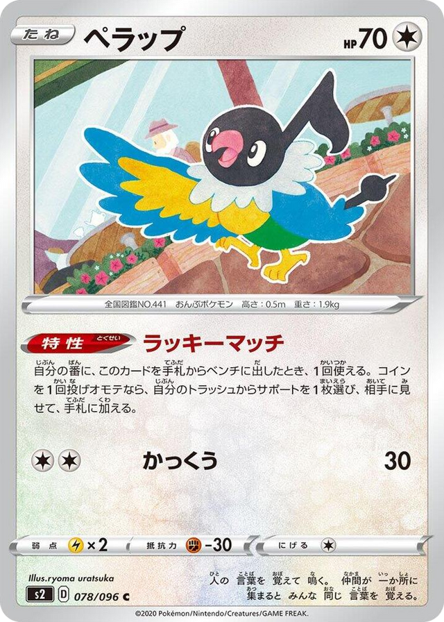 0078 Chatot Common Rebellion Crash