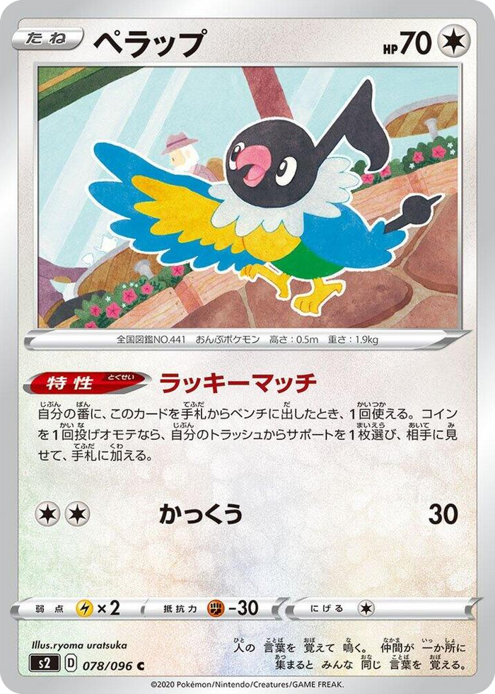 0078 Chatot Common Rebellion Crash