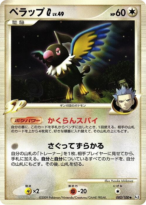 0082 Chatot G Uncommon Beat of the Frontier