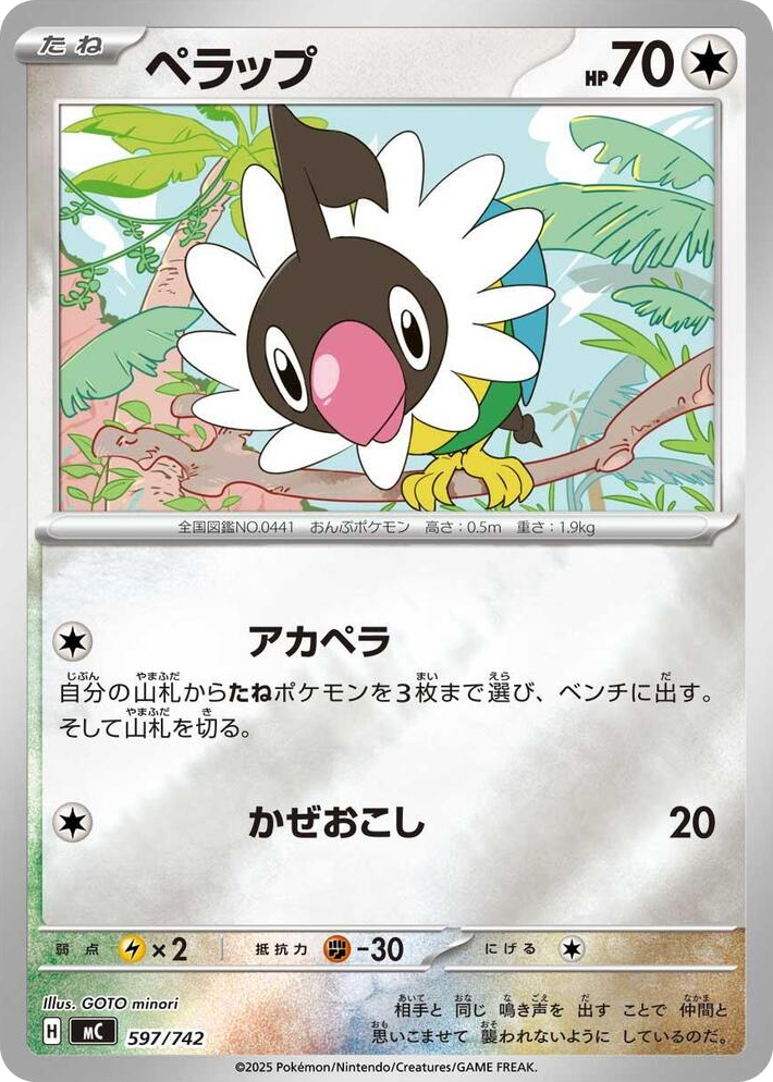 0597 Chatot (Mirror Holo) Common Start Deck 100 Battle Collection
