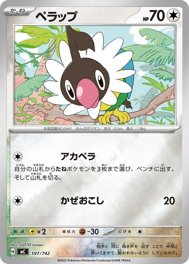 0597 Chatot (Mirror Holo) Common Start Deck 100 Battle Collection