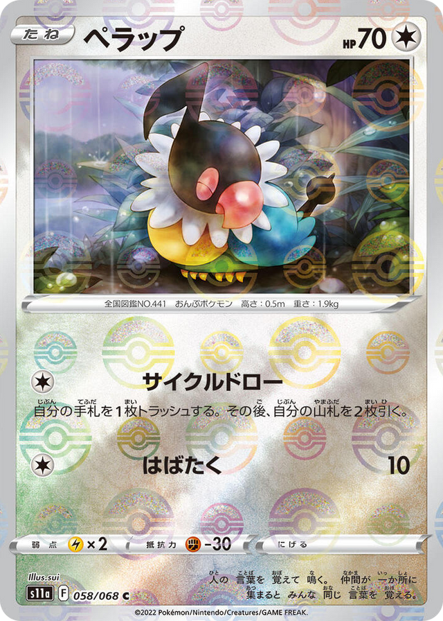 0058 Chatot (Poke Ball Pattern) Common Incandescent Arcana