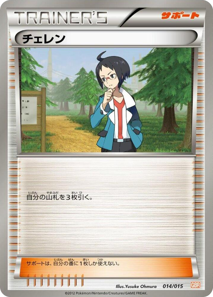 0014 Cheren None Garchomp Half Deck