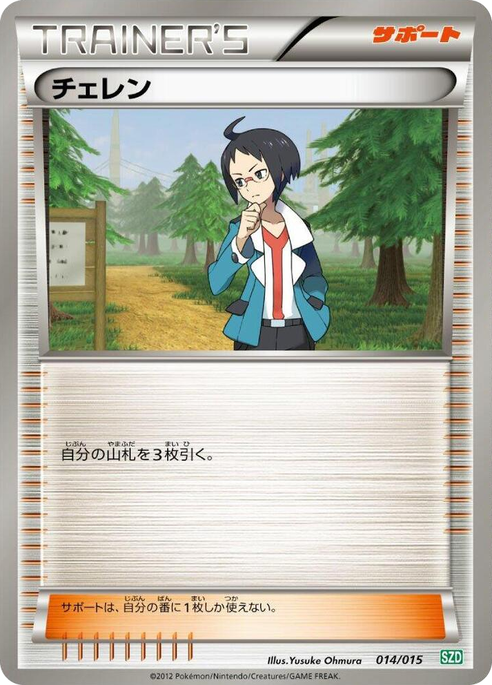 0014 Cheren None Hydreigon Half Deck