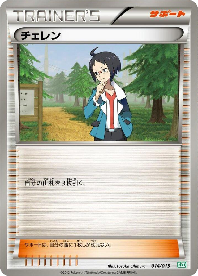 0014 Cheren None Hydreigon Half Deck