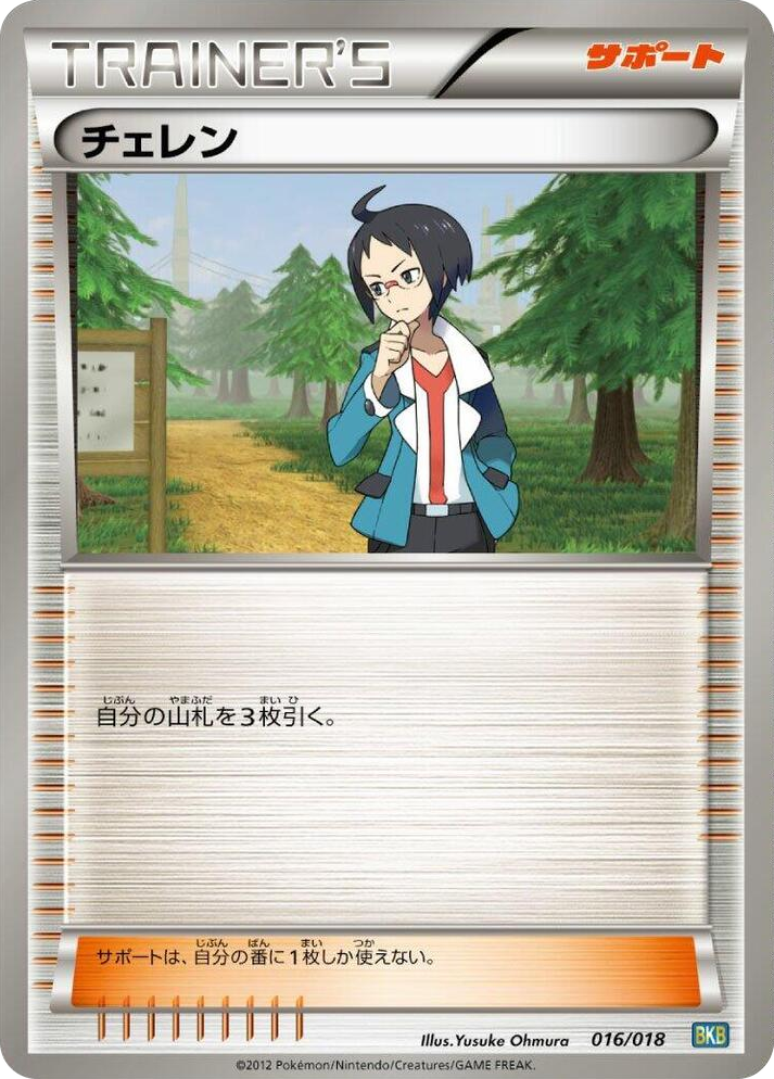 0016 Cheren None Black Kyurem-EX Battle Strength Deck