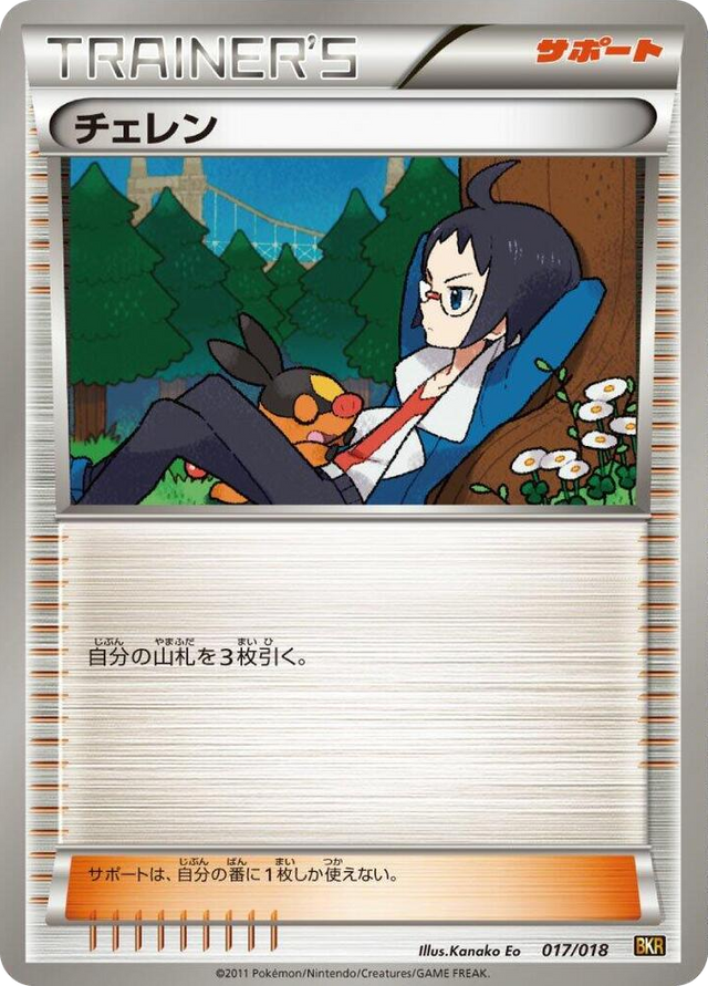 0017 Cheren None Reshiram-EX Battle Strength Deck