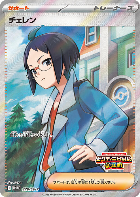0279 Cheren - 279/SV-P Promo SV-P Promotional Cards