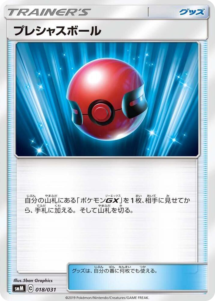 0018 Cherish Ball None Tag Team GX Starter Sets