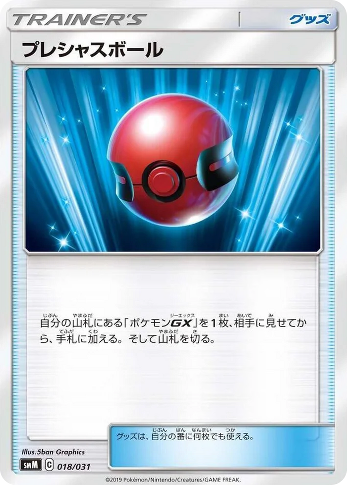 0018 Cherish Ball Tag Team GX Starter Sets
