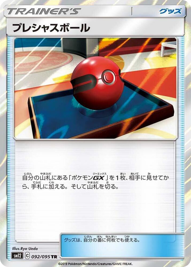0092 Cherish Ball Trainer Rare Alter Genesis