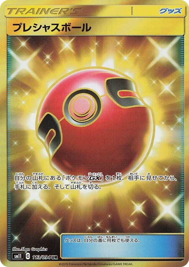 0113 Cherish Ball Ultra Rare Miracle Twin