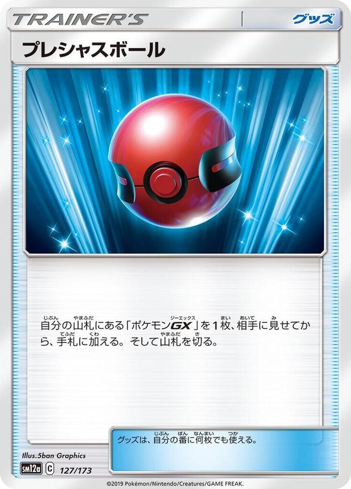 0127 Cherish Ball None TAG TEAM GX: Tag All Stars