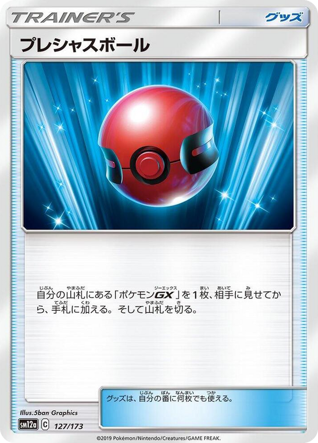 0127 Cherish Ball None TAG TEAM GX: Tag All Stars