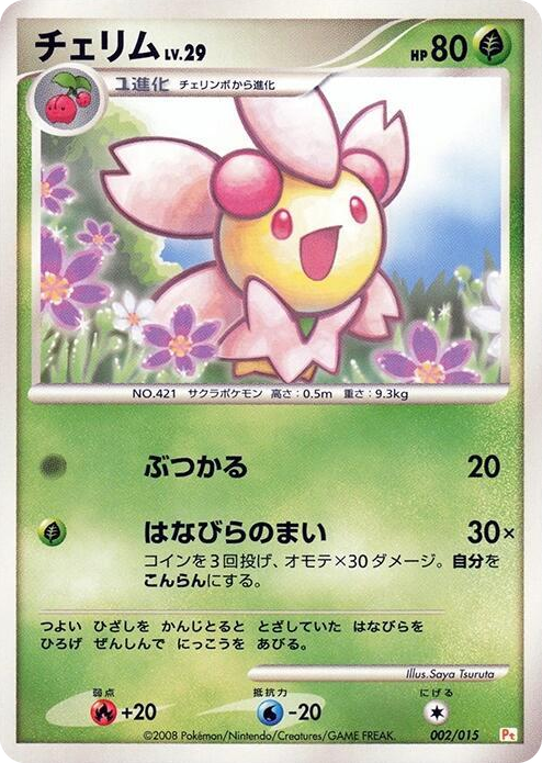 0002 Cherrim None DPt Gift Box (Pikachu)