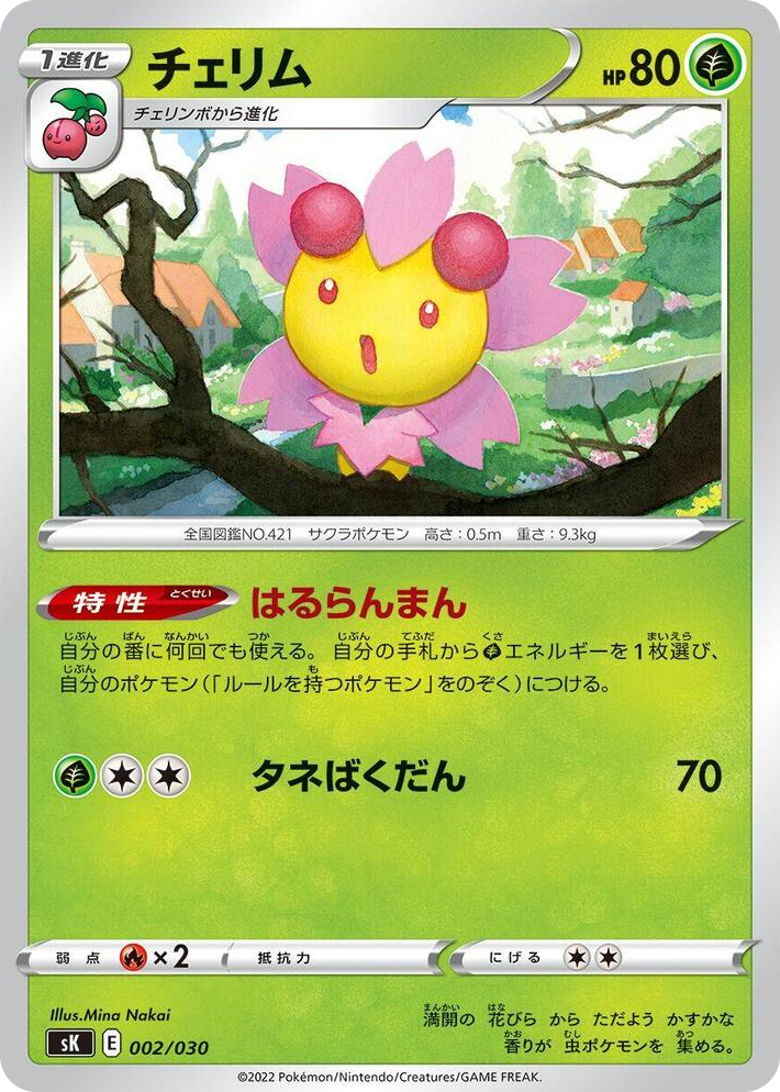 0002 Cherrim VSTAR Premium Trainer Box