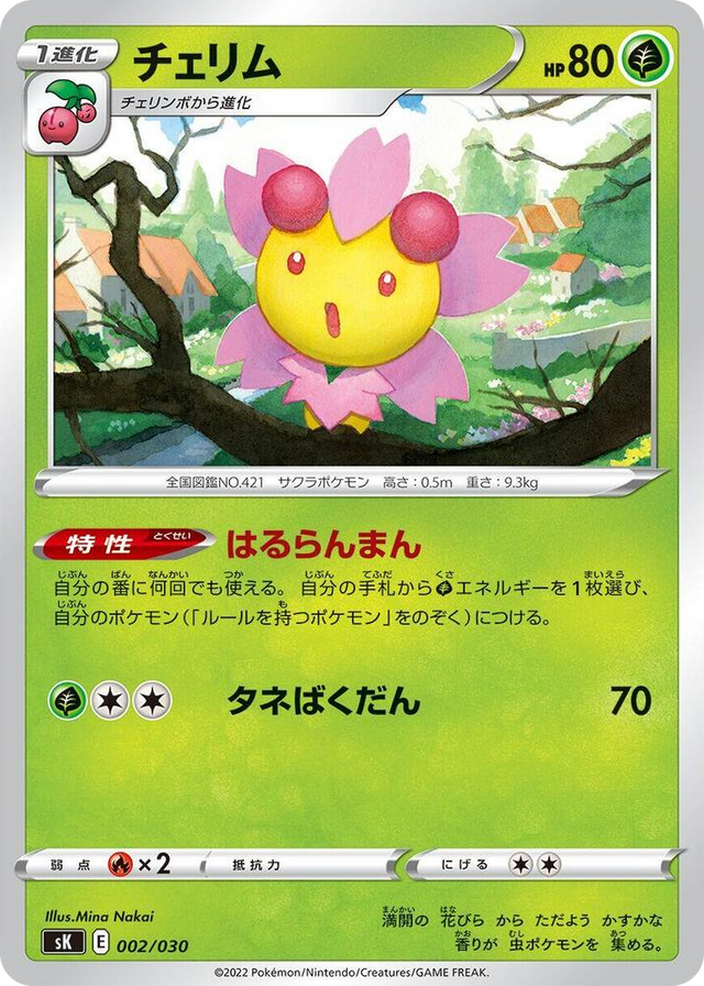 0002 Cherrim VSTAR Premium Trainer Box