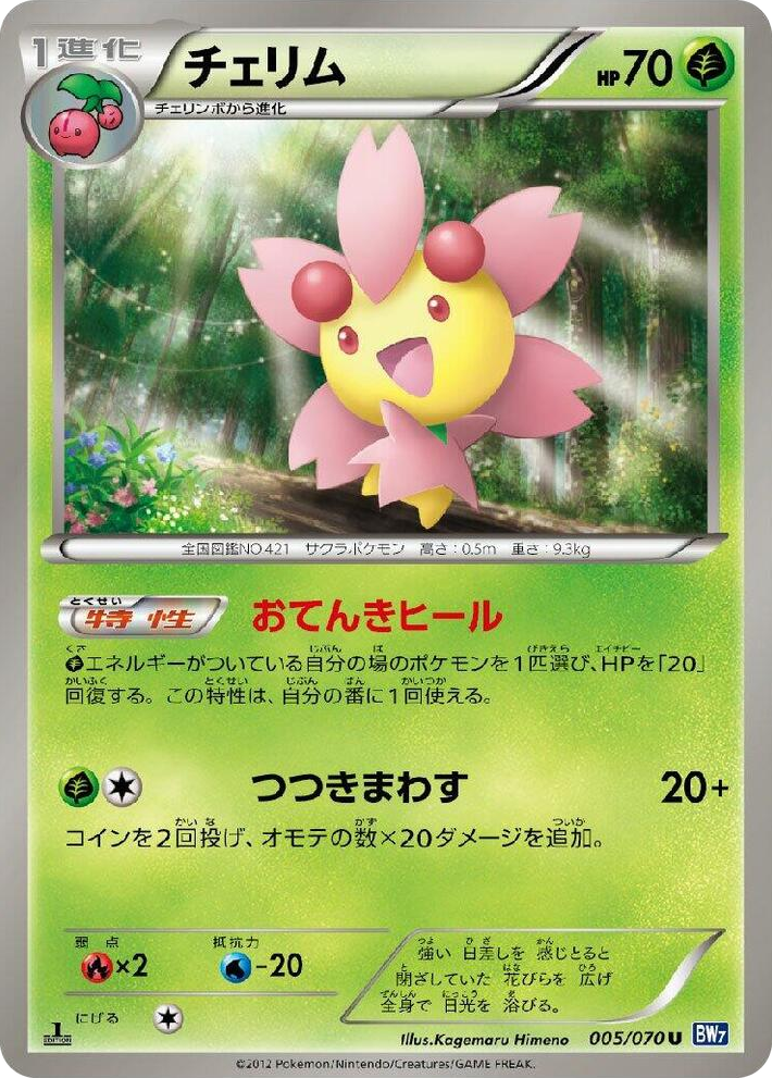 0005 Cherrim Uncommon Plasma Gale