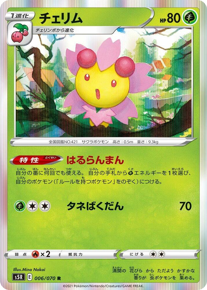 0006 Cherrim Rare Rapid Strike Master