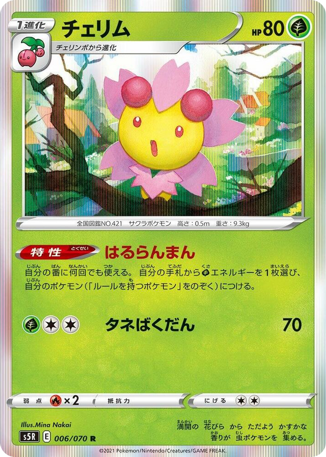 0006 Cherrim Rare Rapid Strike Master